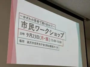 いー秋田ドットコム | 湯沢の未来を考える 市民ワークショップ 湯沢市