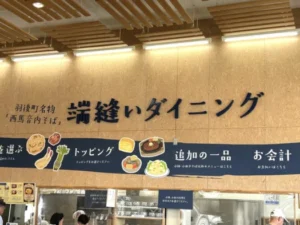 いー秋田ドットコム | 大人気 西馬音内そば 端縫いダイニング 羽後町