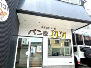 いー秋田ドットコム | 職人技 フランスパン 焼きたてパン屋ジジ 横手市