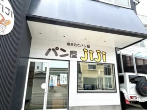 いー秋田ドットコム | 職人技 フランスパン 焼きたてパン屋ジジ 横手市