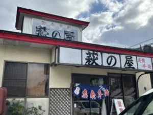 いー秋田ドットコム | 懐かしの味 カツ丼 萩の屋 湯沢市