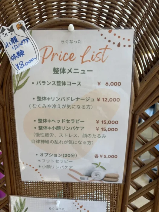 いー秋田ドットコム | リラックス　女性専門整体サロン　らぐなった　大仙市