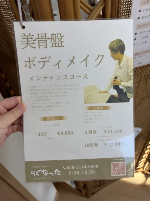 いー秋田ドットコム | リラックス　女性専門整体サロン　らぐなった　大仙市