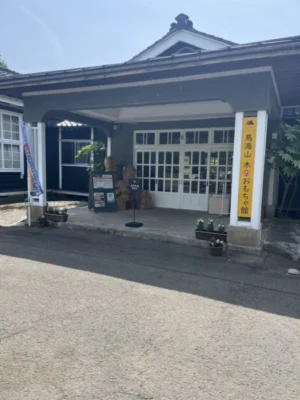 いー秋田ドットコム | 遊び場 鳥海山 木のおもちゃ館 由利本荘市